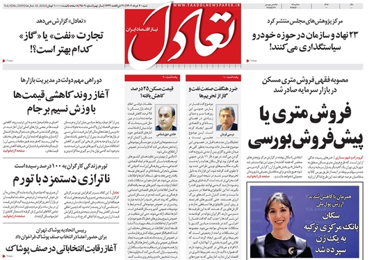 صفحه نخست روزنامه‌های کشور - شنبه ۲۰ خرداد ۱۴۰۲