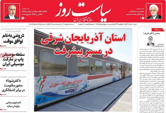 صفحه نخست روزنامه‌های کشور - شنبه ۲۰ خرداد ۱۴۰۲