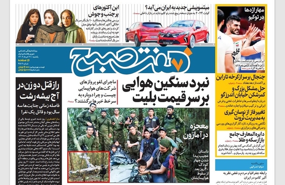 صفحه نخست روزنامه‌های کشور - یکشنبه ۲۱ خرداد ۱۴۰۲