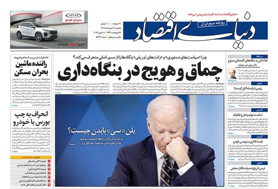 صفحه نخست روزنامه‌های کشور - یکشنبه ۲۱ خرداد ۱۴۰۲