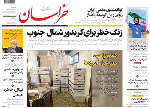 صفحه نخست روزنامه‌های کشور - یکشنبه ۲۱ خرداد ۱۴۰۲