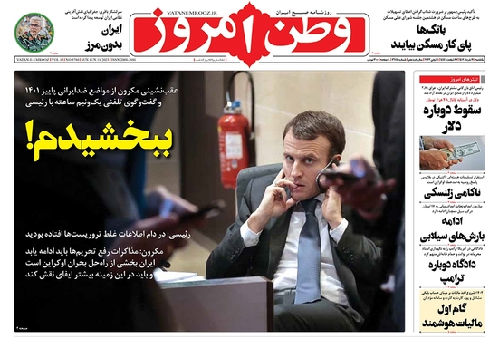 صفحه نخست روزنامه‌های کشور - یکشنبه ۲۱ خرداد ۱۴۰۲