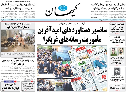 صفحه نخست روزنامه‌های کشور - یکشنبه ۲۱ خرداد ۱۴۰۲