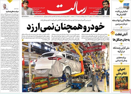 صفحه نخست روزنامه‌های کشور - یکشنبه ۲۱ خرداد ۱۴۰۲