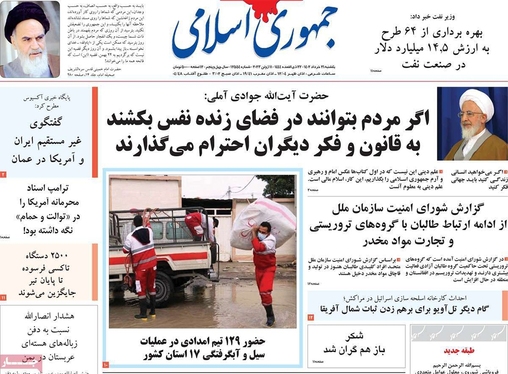 صفحه نخست روزنامه‌های کشور - یکشنبه ۲۱ خرداد ۱۴۰۲