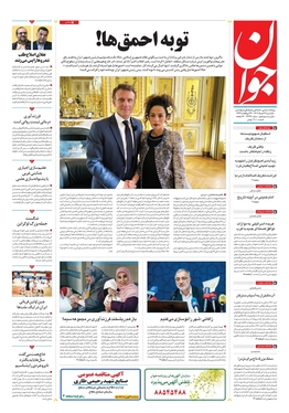 صفحه نخست روزنامه‌های کشور - یکشنبه ۲۱ خرداد ۱۴۰۲