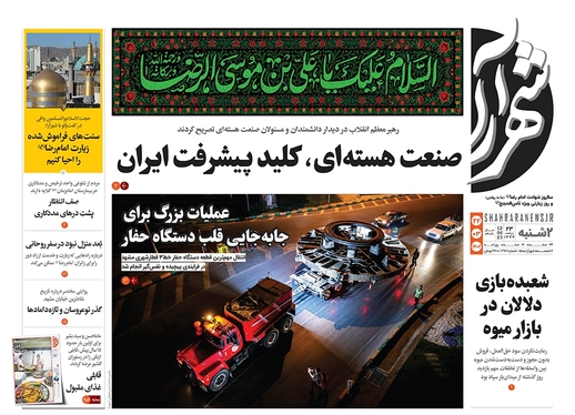 صفحه نخست روزنامه‌های کشور - دوشنبه ۲۲ خرداد ۱۴۰۲