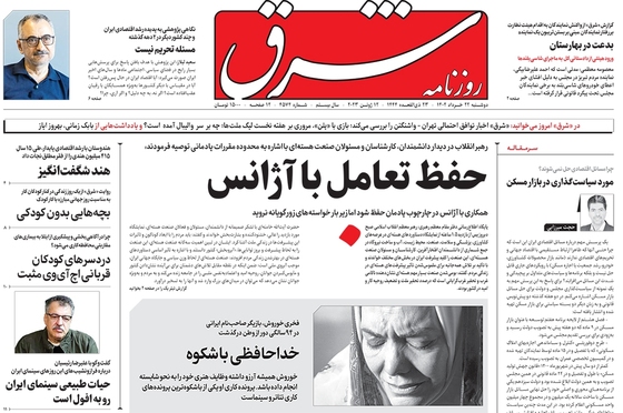 صفحه نخست روزنامه‌های کشور - دوشنبه ۲۲ خرداد ۱۴۰۲