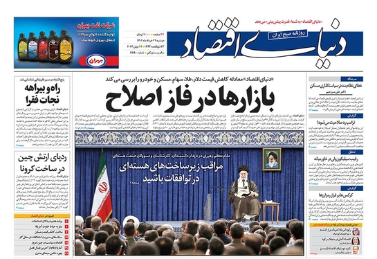 صفحه نخست روزنامه‌های کشور - دوشنبه ۲۲ خرداد ۱۴۰۲