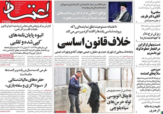 صفحه نخست روزنامه‌های کشور - دوشنبه ۲۲ خرداد ۱۴۰۲