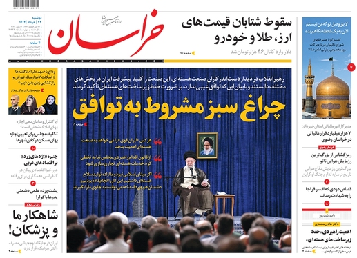 صفحه نخست روزنامه‌های کشور - دوشنبه ۲۲ خرداد ۱۴۰۲