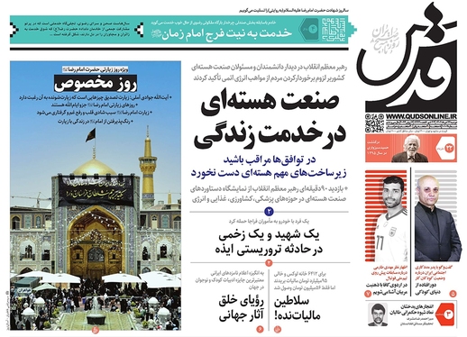 صفحه نخست روزنامه‌های کشور - دوشنبه ۲۲ خرداد ۱۴۰۲