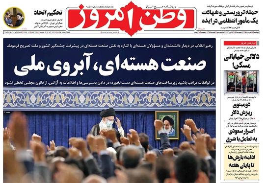 صفحه نخست روزنامه‌های کشور - دوشنبه ۲۲ خرداد ۱۴۰۲