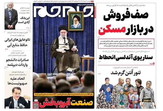 صفحه نخست روزنامه‌های کشور - دوشنبه ۲۲ خرداد ۱۴۰۲