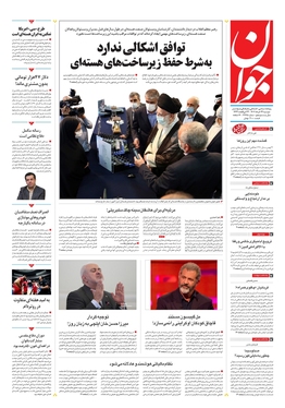 صفحه نخست روزنامه‌های کشور - دوشنبه ۲۲ خرداد ۱۴۰۲