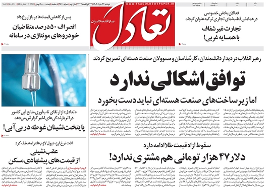 صفحه نخست روزنامه‌های کشور - دوشنبه ۲۲ خرداد ۱۴۰۲