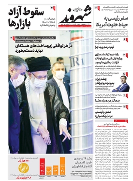 صفحه نخست روزنامه‌های کشور - دوشنبه ۲۲ خرداد ۱۴۰۲