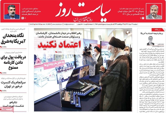 صفحه نخست روزنامه‌های کشور - دوشنبه ۲۲ خرداد ۱۴۰۲