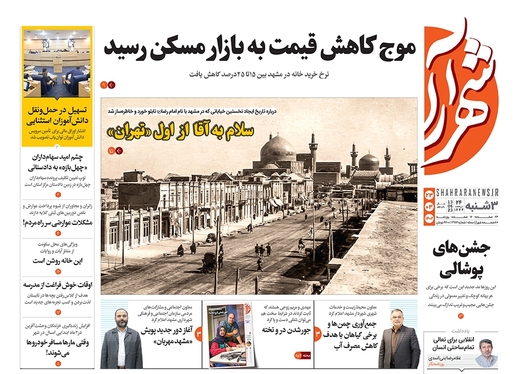 صفحه نخست روزنامه‌های کشور - سه‌شنبه ۲۳ خرداد ۱۴۰۲