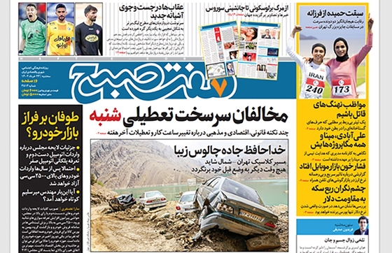 صفحه نخست روزنامه‌های کشور - سه‌شنبه ۲۳ خرداد ۱۴۰۲