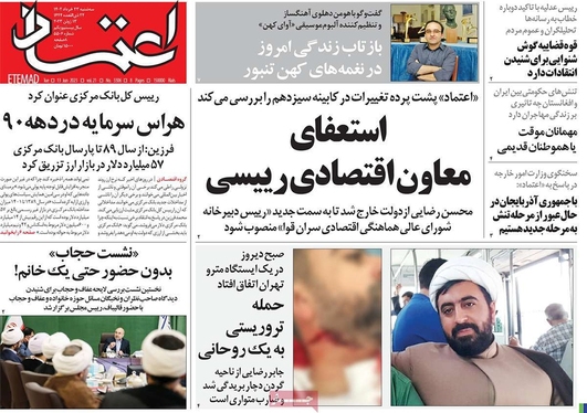 صفحه نخست روزنامه‌های کشور - سه‌شنبه ۲۳ خرداد ۱۴۰۲