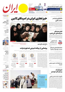 صفحه نخست روزنامه‌های کشور - سه‌شنبه ۲۳ خرداد ۱۴۰۲