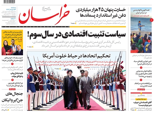 صفحه نخست روزنامه‌های کشور - سه‌شنبه ۲۳ خرداد ۱۴۰۲