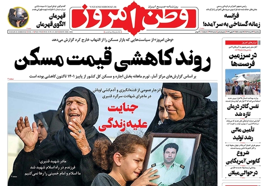 صفحه نخست روزنامه‌های کشور - سه‌شنبه ۲۳ خرداد ۱۴۰۲