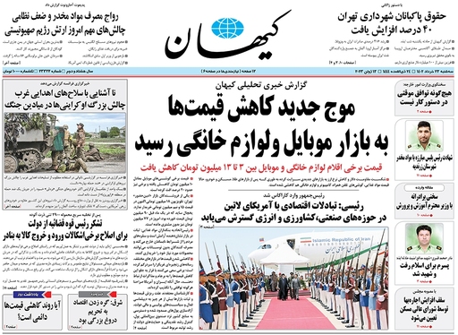 صفحه نخست روزنامه‌های کشور - سه‌شنبه ۲۳ خرداد ۱۴۰۲
