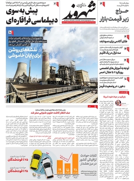 صفحه نخست روزنامه‌های کشور - سه‌شنبه ۲۳ خرداد ۱۴۰۲