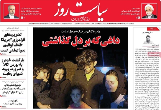 صفحه نخست روزنامه‌های کشور - سه‌شنبه ۲۳ خرداد ۱۴۰۲