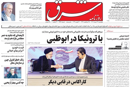 صفحه نخست روزنامه‌های کشور - چهارشنبه ۲۴ خرداد ۱۴۰۲