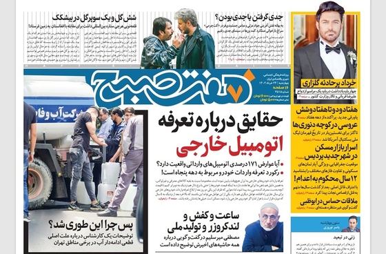 صفحه نخست روزنامه‌های کشور - چهارشنبه ۲۴ خرداد ۱۴۰۲