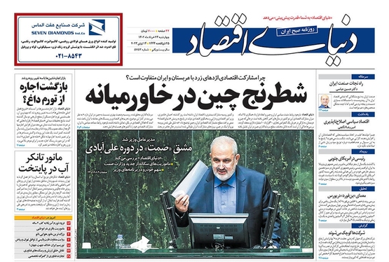 صفحه نخست روزنامه‌های کشور - چهارشنبه ۲۴ خرداد ۱۴۰۲