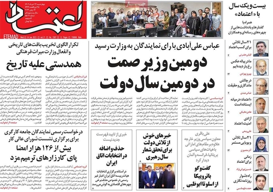 صفحه نخست روزنامه‌های کشور - چهارشنبه ۲۴ خرداد ۱۴۰۲