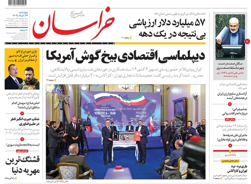 صفحه نخست روزنامه‌های کشور - چهارشنبه ۲۴ خرداد ۱۴۰۲
