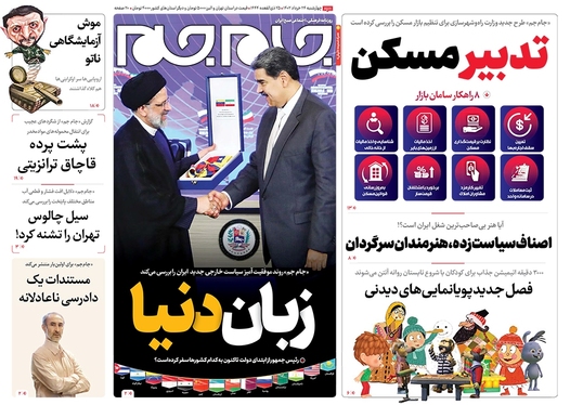 صفحه نخست روزنامه‌های کشور - چهارشنبه ۲۴ خرداد ۱۴۰۲