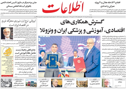 صفحه نخست روزنامه‌های کشور - چهارشنبه ۲۴ خرداد ۱۴۰۲