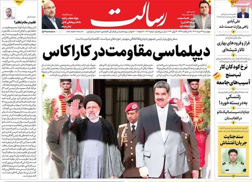 صفحه نخست روزنامه‌های کشور - چهارشنبه ۲۴ خرداد ۱۴۰۲
