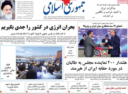 صفحه نخست روزنامه‌های کشور - چهارشنبه ۲۴ خرداد ۱۴۰۲