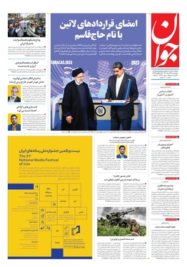 صفحه نخست روزنامه‌های کشور - چهارشنبه ۲۴ خرداد ۱۴۰۲