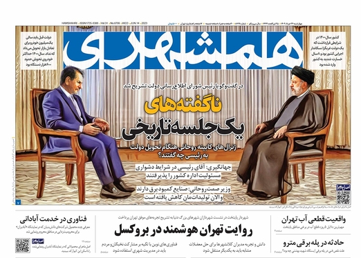 صفحه نخست روزنامه‌های کشور - چهارشنبه ۲۴ خرداد ۱۴۰۲