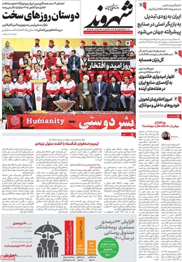 صفحه نخست روزنامه‌های کشور - چهارشنبه ۲۴ خرداد ۱۴۰۲