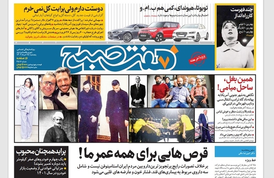 صفحه نخست روزنامه‌های کشور - پنجشنبه ۲۵ خرداد ۱۴۰۲