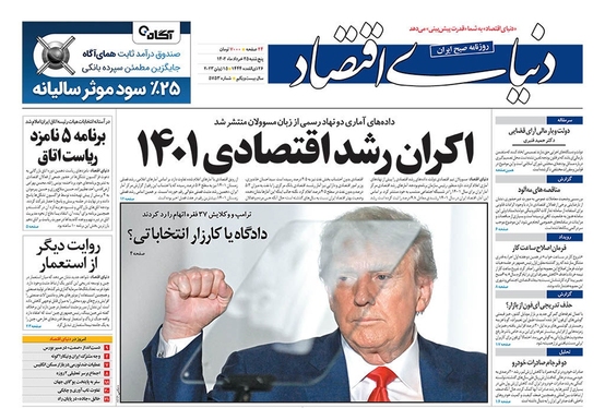 صفحه نخست روزنامه‌های کشور - پنجشنبه ۲۵ خرداد ۱۴۰۲