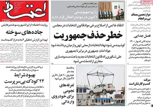 صفحه نخست روزنامه‌های کشور - پنجشنبه ۲۵ خرداد ۱۴۰۲