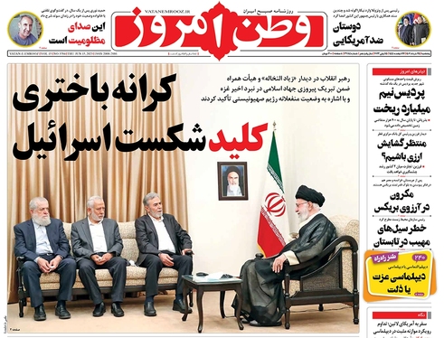 صفحه نخست روزنامه‌های کشور - پنجشنبه ۲۵ خرداد ۱۴۰۲