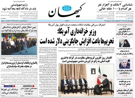 صفحه نخست روزنامه‌های کشور - پنجشنبه ۲۵ خرداد ۱۴۰۲