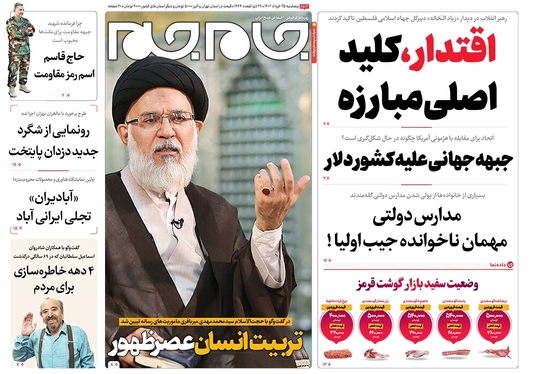 صفحه نخست روزنامه‌های کشور - پنجشنبه ۲۵ خرداد ۱۴۰۲