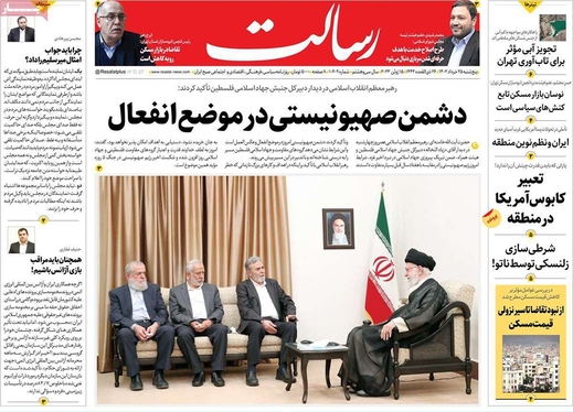 صفحه نخست روزنامه‌های کشور - پنجشنبه ۲۵ خرداد ۱۴۰۲